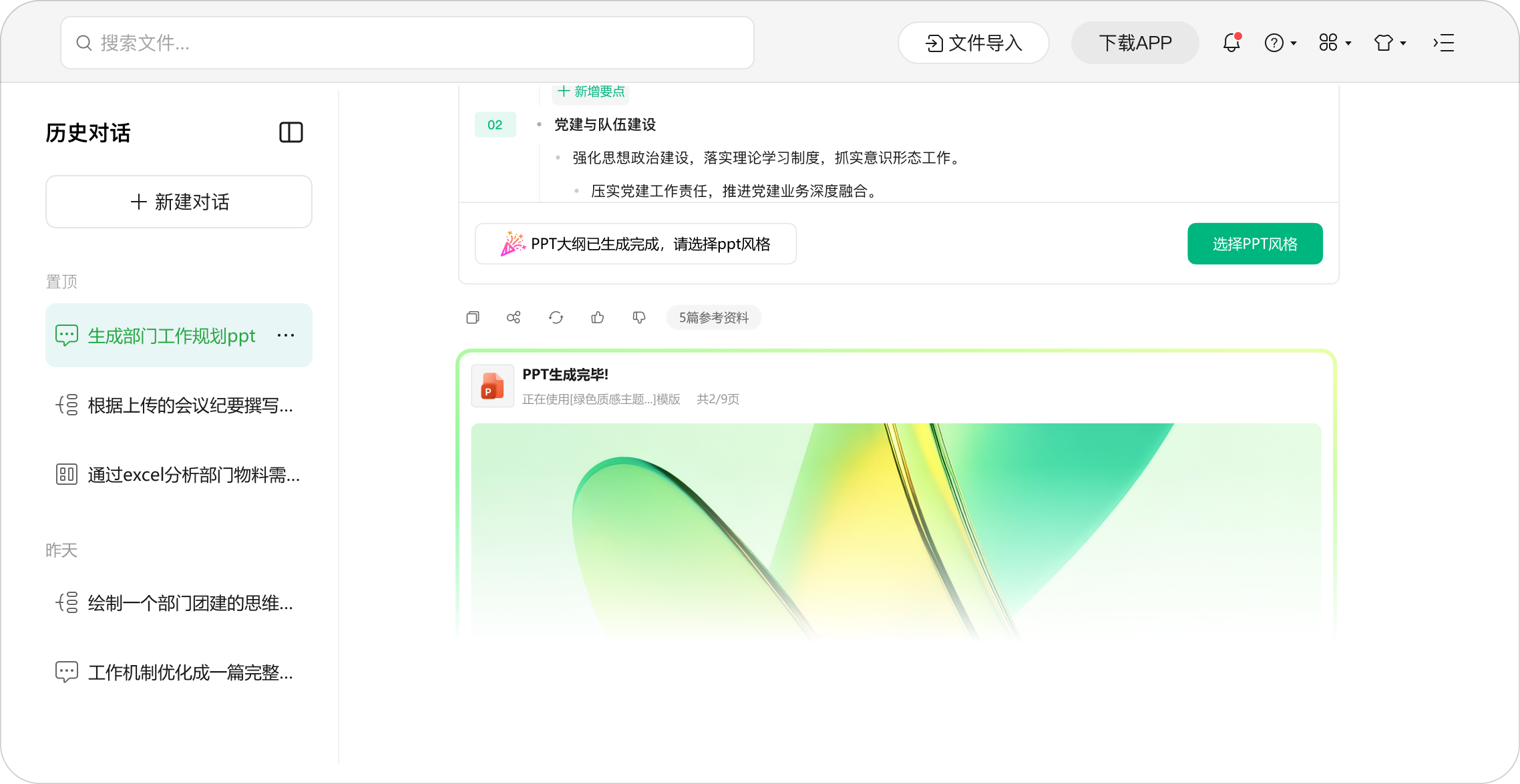 工作规划与汇报场景示例